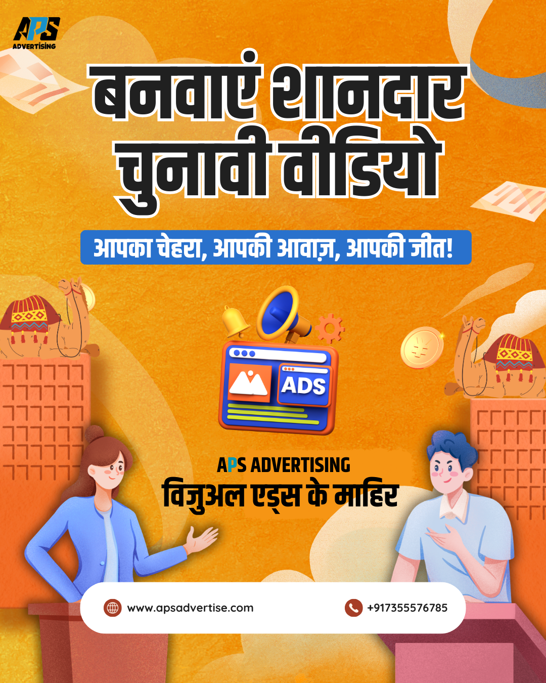 Aapka chehra aapki awaaz aapki jeet - Video ads